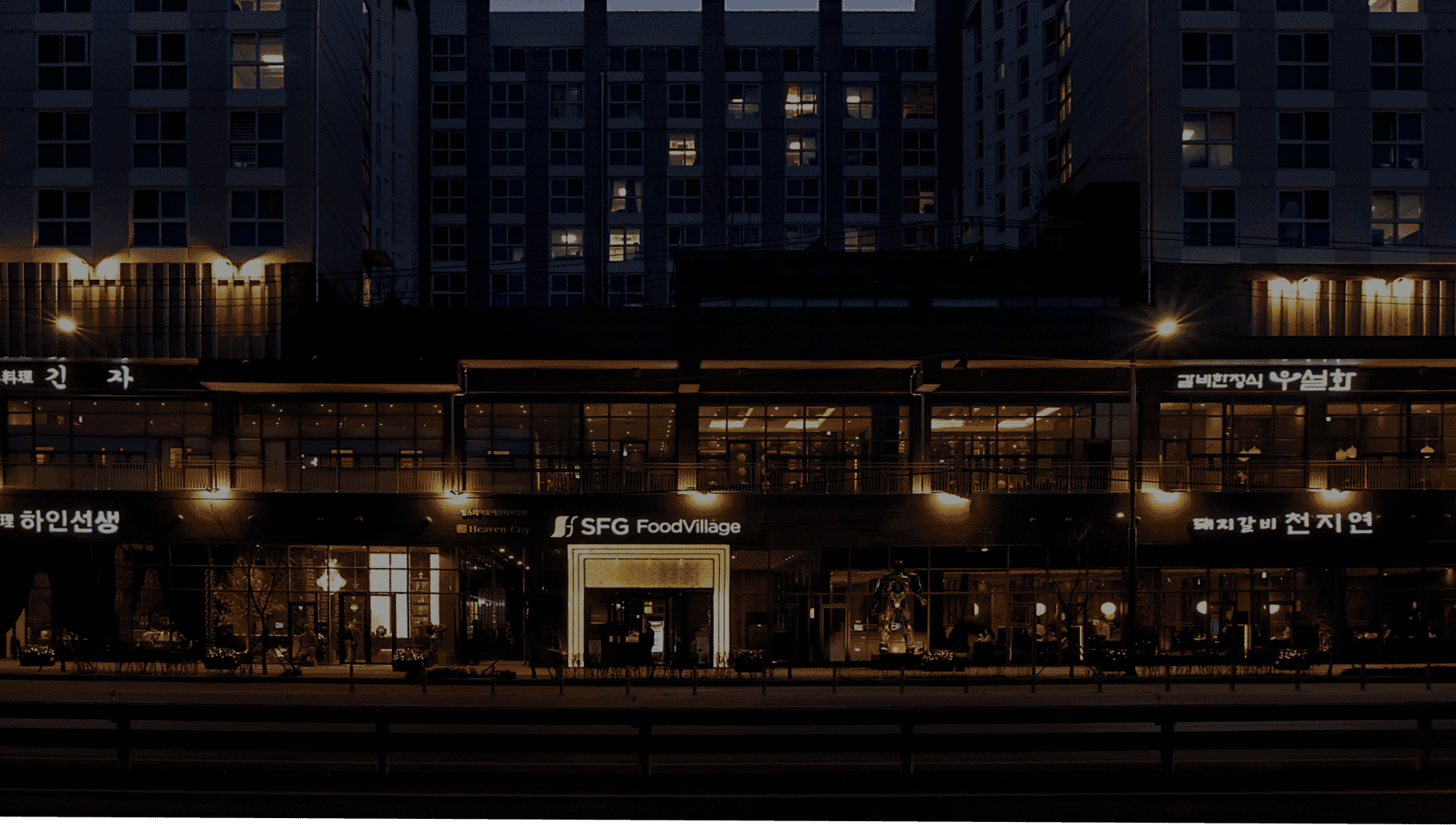 SFG 푸드빌리지 하남 미사